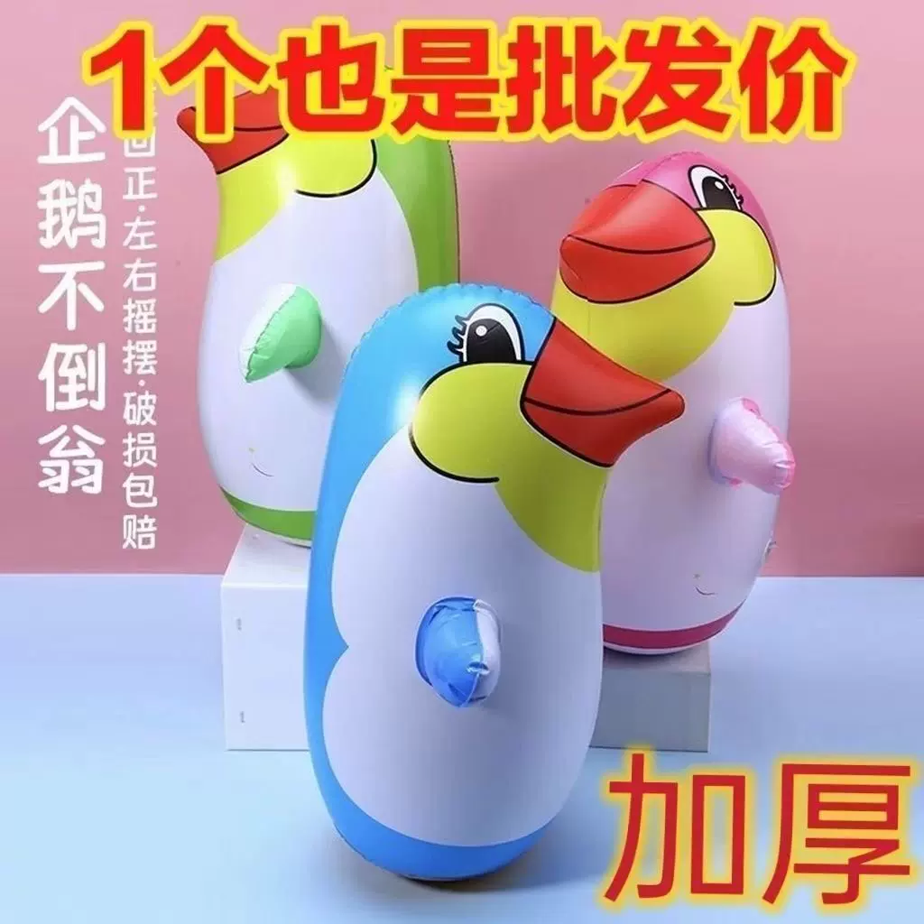 充气企鹅倒翁玩具网红儿童婴儿大号气球男童宝宝小减压解压神器
