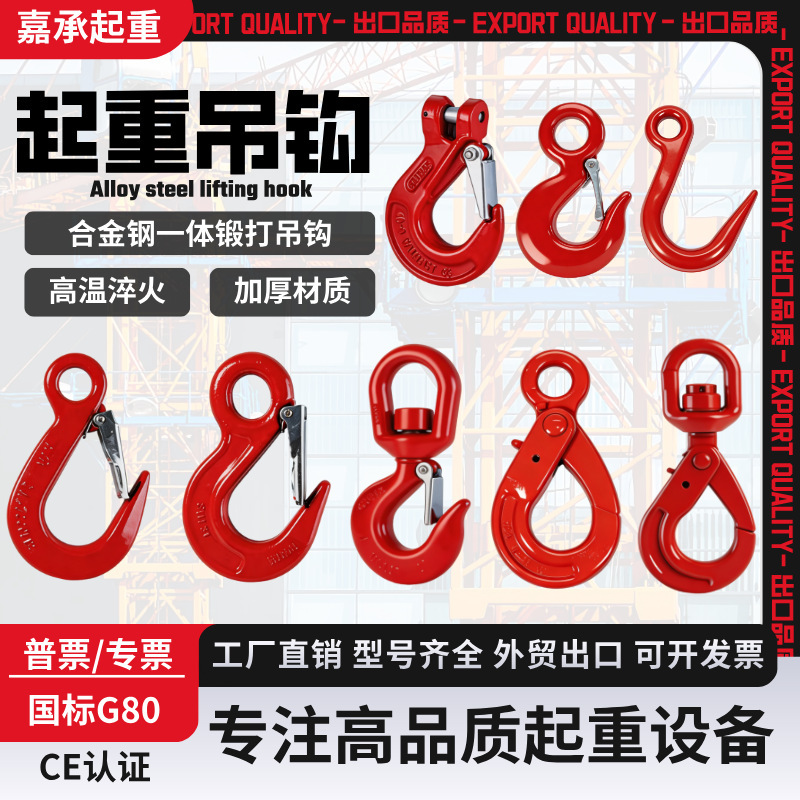 Lifting hook, claw hook, container hook, swivel safety hook, chain rigging, large opening G80 lifting hook Lifting hook, claw hook, container hook, swivel safety hook, chain rigging, large opening G80 lifting hook