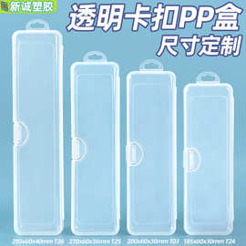 定制PP长条塑料盒 饰品五金零件包装盒 吸管盒 透明长条收纳盒