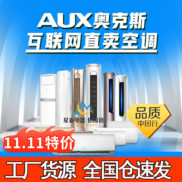 [Subsidized Price] Wholesale Oaks Air Conditioners 1 Hp, 1.5 Hp, 2 Hp Wall-Mounted, 3 Hp Cabinet Type, Cylindrical Inverter Cooling and Heating Air Conditioners