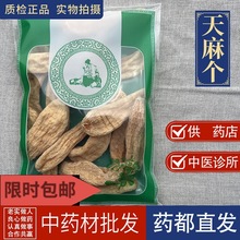 亳州材市场批 发精选天麻个云南昭通天麻个选货大个干货1000g