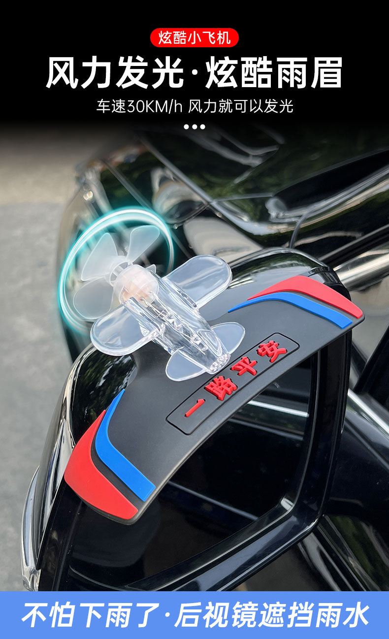 2026 Small Aircraft Acceleration Flash Rain Cover Rain Shield Car Rain Eyebrow Rearview Mirror Rain Shield Rain Cover Rain Shield