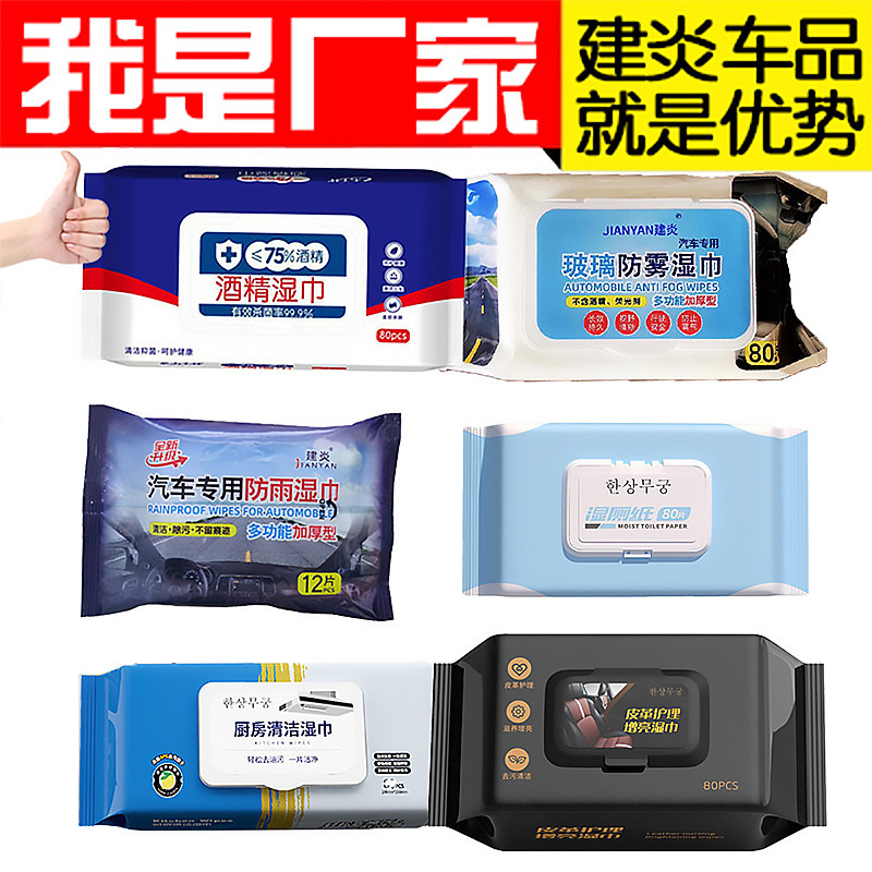 Rainproof and Anti-Fog Wipes Alcohol Shoe Polishing Leather Care Kitchen Cleaning Wet Paper Oil Film Dirt Removal Factory Direct Supply