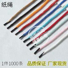 环保手提袋绳子包装针通纸绳手拎绳空心礼品纸袋提绳彩色牛皮纸绳