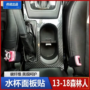 Подходит для Subaru 13-18 Forester, рамка из углеродного волокна, рамка для чашки, рамка для чашки для воды, центральное управление, декоративная наклейка для интерьера