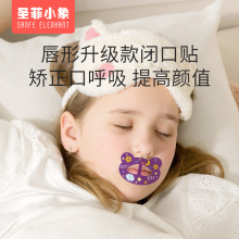 口呼吸矫正贴闭嘴贴睡觉防张嘴神器嘴巴封口成人嘴唇儿童 90贴/盒