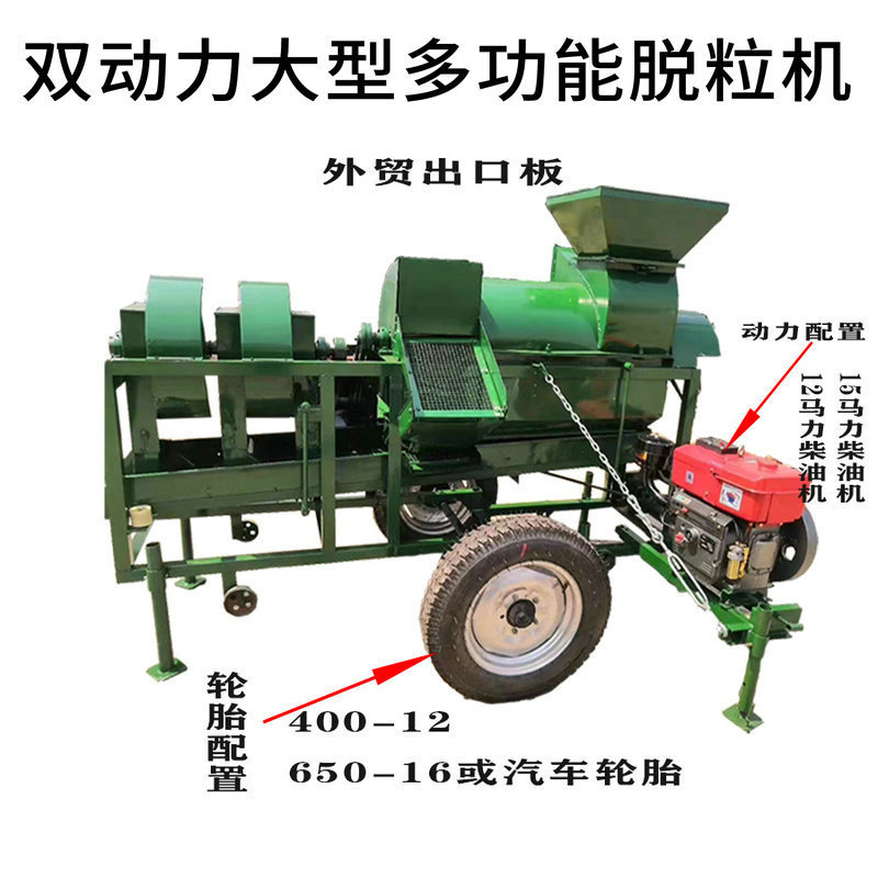 1000型双动力脱粒机 水稻小麦脱粒机 玉米撕皮脱粒机