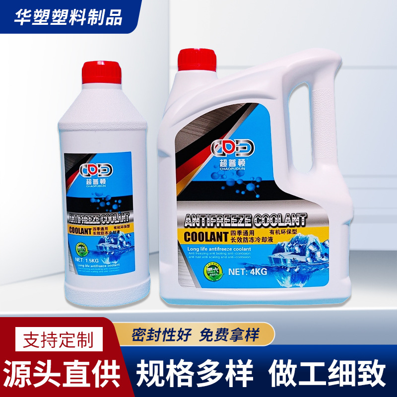4KG防冻液壶4公斤塑料包装桶4L冷却液塑料壶膜内贴标防冻液专用