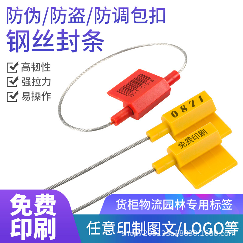 一次性钢丝封条对插型铅封物流封签货柜集装箱带标牌物流专用