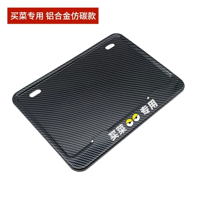 Frame Suitable for Honda | Nömrə qabı - grocery-shopping-solid-imitation-carbon