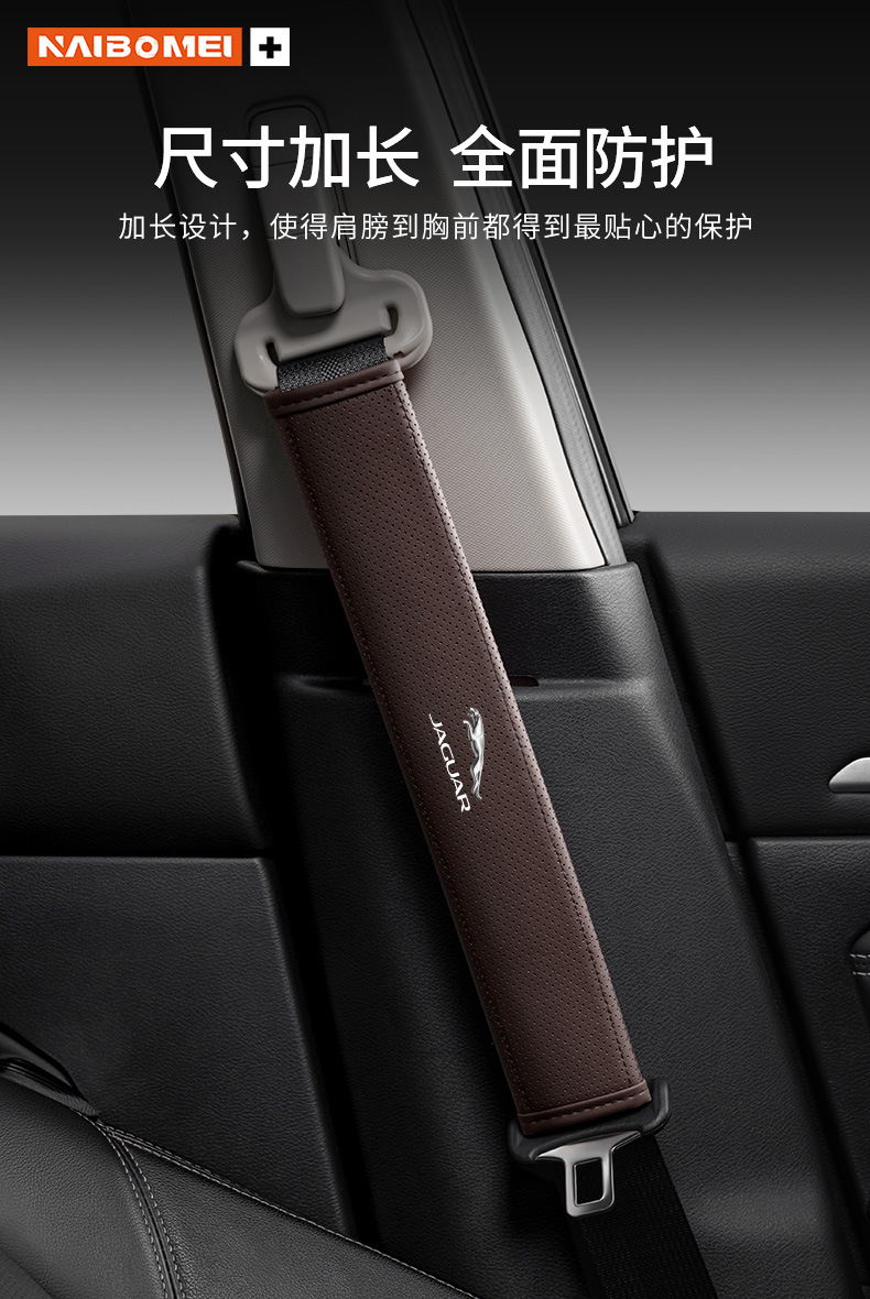 Suitable for Jaguar XFL E/F-PACE/XF/XEL/XJL car seat belt shoulder guard leather protective cover