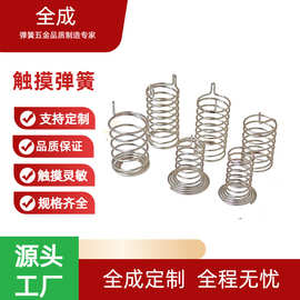 深圳热卖智能触摸弹簧按键弹簧开关感应弹簧多款供选
