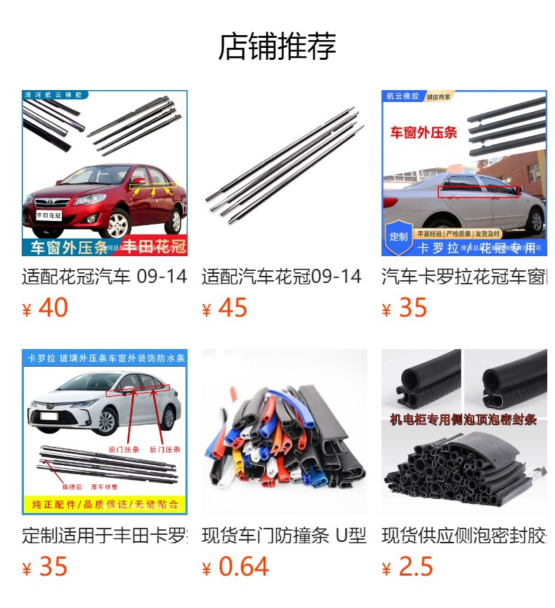 预览状态下无法点击,发布后,可点击跳转到对应的商品页面 Suitable for Toyota Speedmaster 2003-2009 Rear Tailgate Car Door Window Glass Outer Pressure Strip Water-Blocking Sealing Strip