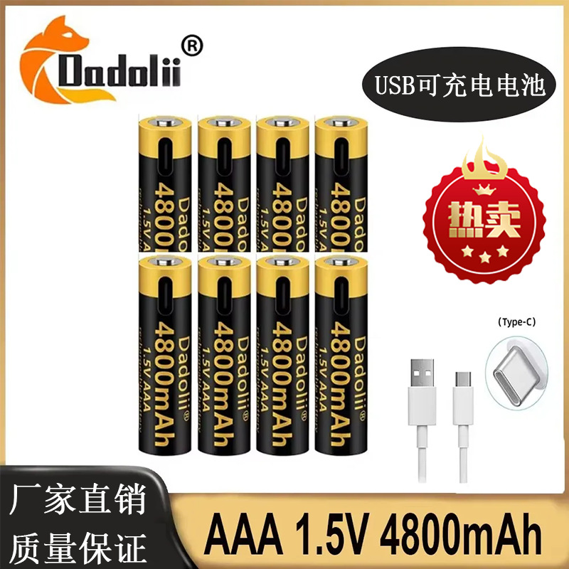 优质1.5V 4800mAh AAA可充电电池USB-C快速充电，时钟/玩具/鼠标