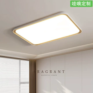 【哇噢】现代简约大气全光谱护眼超薄led吸顶灯全屋组合套餐灯具