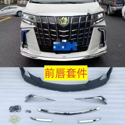Suitable for 15-23 models of the Alphard, front and rear lip trim modification, large body kit, SC front and rear bumper, Mona Lisa accessories (Big Surrounded) - front-lip-unpainted