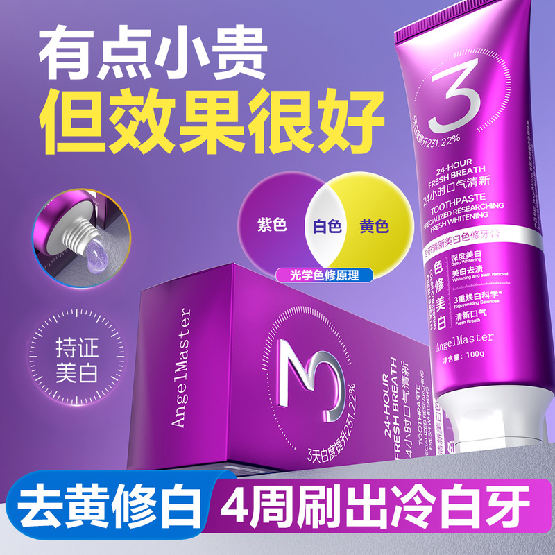 angelmaster色修美白牙膏溶菌酶益生菌清新口气爆珠牙膏去黄口臭|undefined
