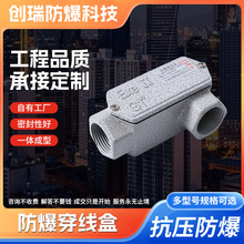 防爆穿线盒铝合金不锈钢防爆穿线盒直通三通四通弯通穿线盒加厚款