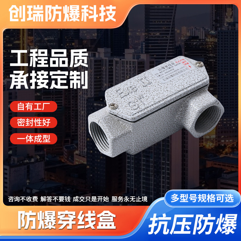 防爆穿线盒铝合金不锈钢防爆穿线盒直通三通四通弯通穿线盒加厚款