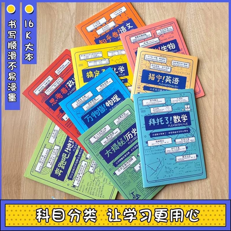 16K分科目笔记本72页 初中生高中中学生课堂学科本英语数学语文