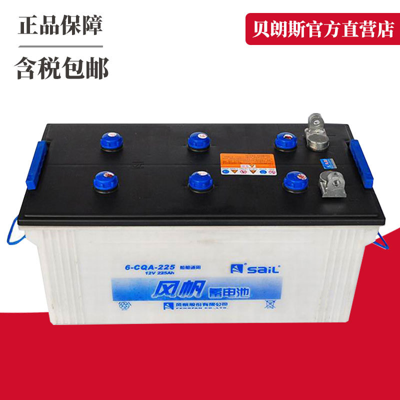 全新正品 6-CQA-225 风帆蓄电池12V225Ah SAIL船舶发电机组电瓶