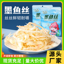 厂家商用手撕鱿鱼丝批發袋装原味墨鱼丝50g海鲜鱿鱼零食整箱批发