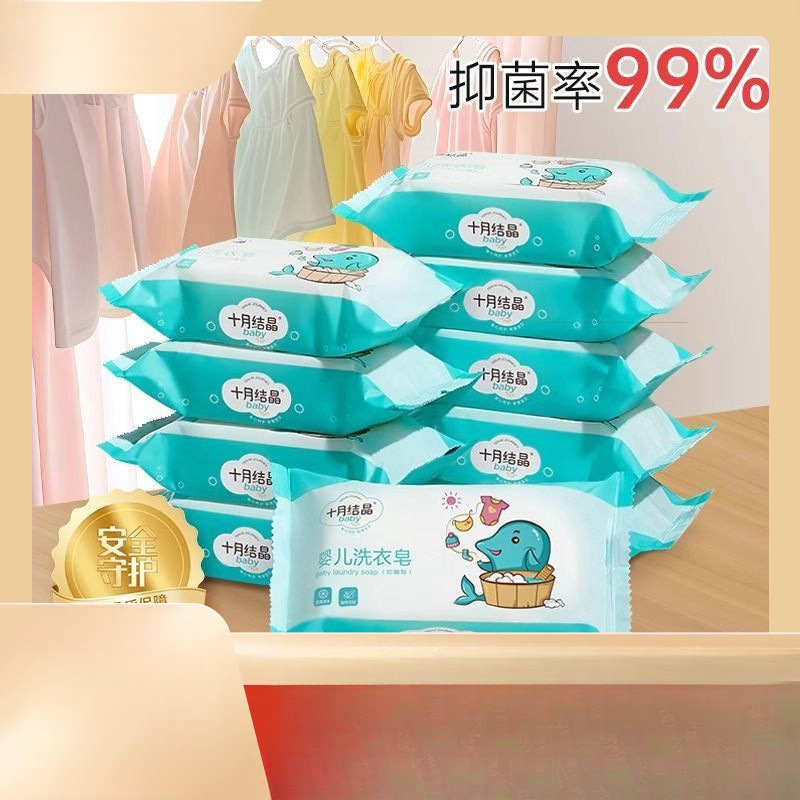 October Crystal Baby Antibacterial Laundry Soap Kidsren's Baby Special Stain Removal Infant Newborn Bb Diaper Soap