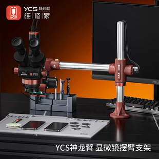 Yang Changshun Repair Home Microscope Dragon Arm Bracket Line Fully Hidden 360 ° Rotating with Built-In Level