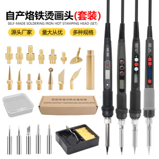 Cross-Border Popular 15-Piece Soldering Iron 80W Full Set of Pyrography Head Accessories Adapter Engraving Printing Gourd Pyrography