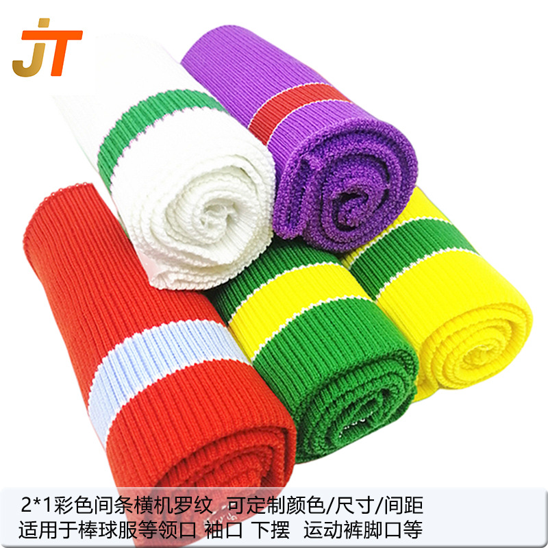 2*1彩色间条弹力针织罗纹领口袖口下摆配套横机罗纹爆款扁机领