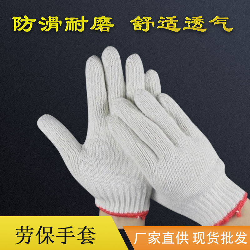 防护劳保工作手套防护棉线棉纱手套加厚修车建筑工地户外白手套