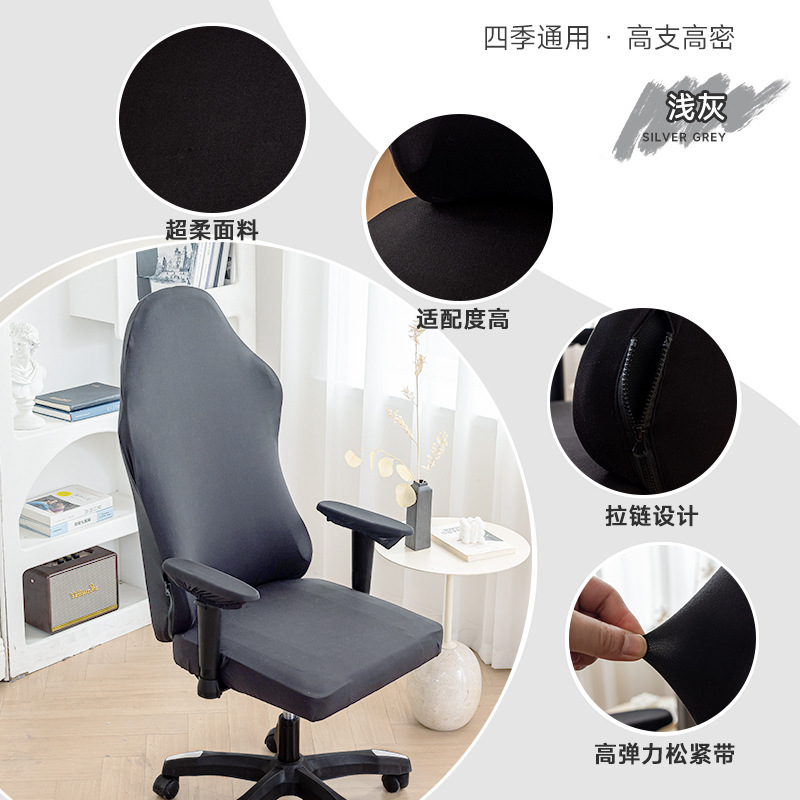 Sillo de leche de color sólido cubierta de silla de deportes electrónicos cubierta de silla doméstica todo incluido cubierta de silla de polvo cubierta de silla de oficina cubierta de cubierta transfronteriza