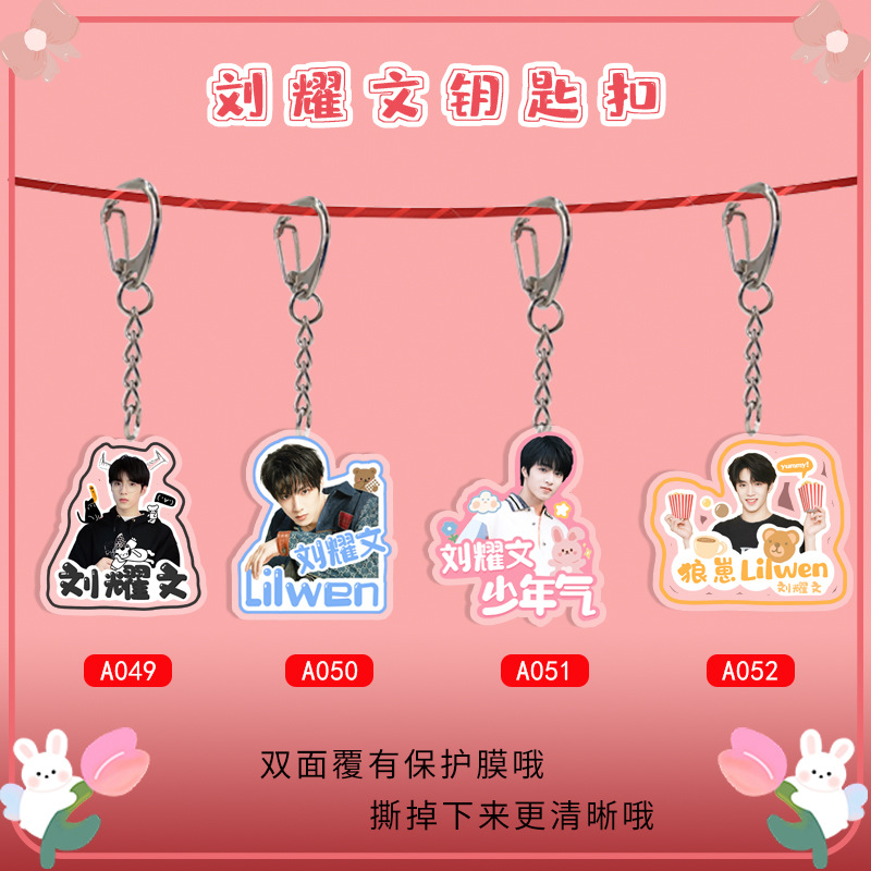 1 Liu Yaowen keychain [random new style]