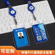防水胶套工作证卡套带伸缩挂绳证件保护套员工厂牌学生公交卡校牌