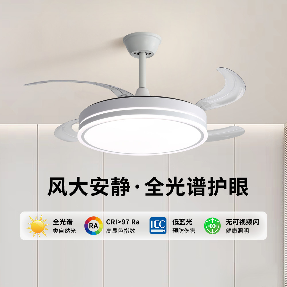 Intelligent Control Living Room Lamp Full Spectrum Invisible Fan Lamp Variable Frequency Bedroom Fan Ceiling Lamp Zhongshan Lighting Factory