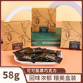 新款黑巧克力烘焙巧克力口感丝滑盒装入口即化纯可可脂巧克力58克