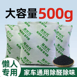 除甲醛家用装修吸味除臭碳包500g克大容量车载活性炭去甲醛竹炭包