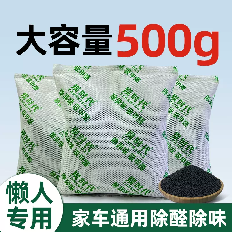 除甲醛家用装修吸味除臭碳包500g克大容量车载活性炭去甲醛竹炭包