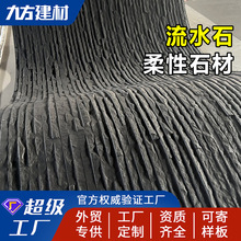工厂定制软石岁月痕流水石文化石软瓷柔性石材室内外背景墙装饰板