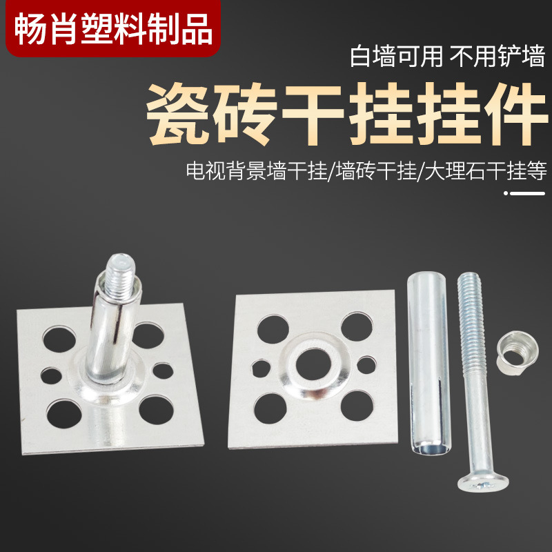 现货供应瓷砖干挂挂件不锈钢大理石背景墙防脱落固定干挂配件批发
