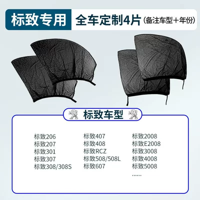 Car curtains Curtain Car Window Mosquito Net - peugeot-specific-full-car-4-piece-set-please-specify-model-year