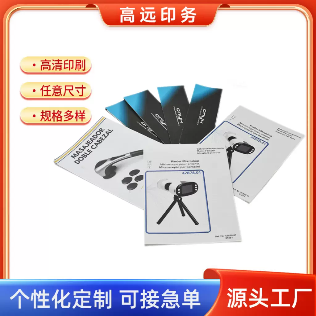 产品说明书印刷黑白宣传海报杂志展会对折页印刷彩页企业画册印刷