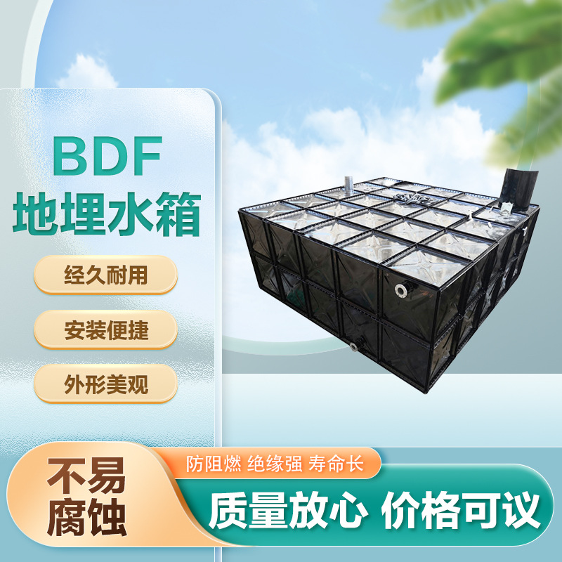 地埋水箱BDF地埋镀锌消防水箱厂家加工生产304不锈钢玻璃钢水箱