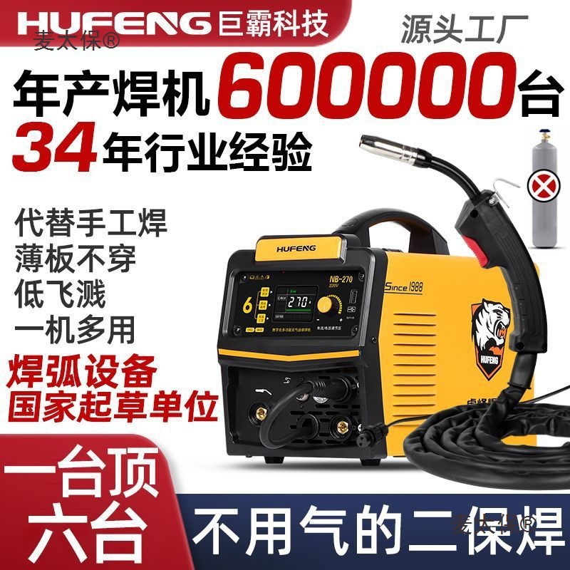 虎峰无气二保焊机一体电焊机家用小型220v二氧化碳保护两用麦太保