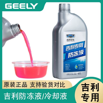Geely Red Antifreeze Coolant Emgrand Cleaning/curing agent