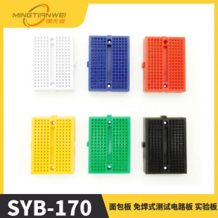 SYB-170 mini Mini small board bread board experiment Board circuit board hole board 35x47mm color