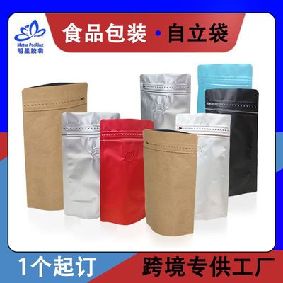Cross border Specifically for food Self support bag colour Aluminum foil bag one-way Exhaust valve Dog food Cat food Tea bags goods in stock