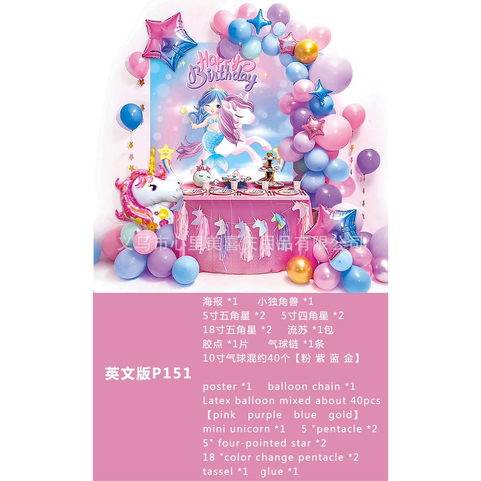 Feliz cumpleaños globo traje niños fiesta de cumpleaños Fondo pared decoración suministros y niñas bebé años