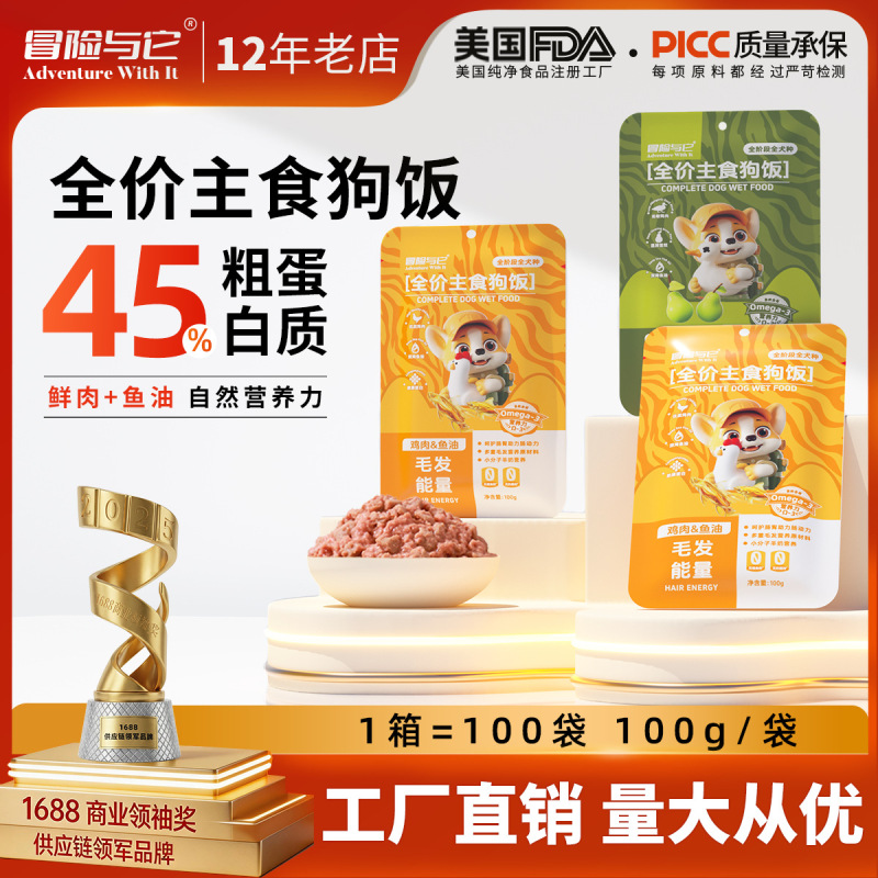 Adventure and It Full Price Staple Dog Rice 100g Dog Wet Food Fresh Meat Staple Food Universal Dog Food Dog Snacks Wholesale