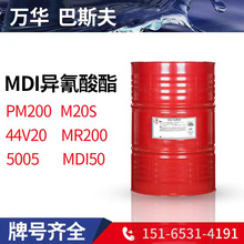 聚合MDI聚氨酯黑料万华PM200异氰酸酯硬泡发泡胶黑白料聚合MDI